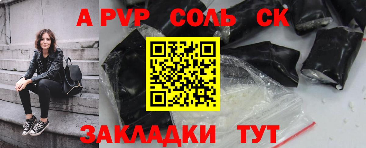 APVP кристаллы Осинники