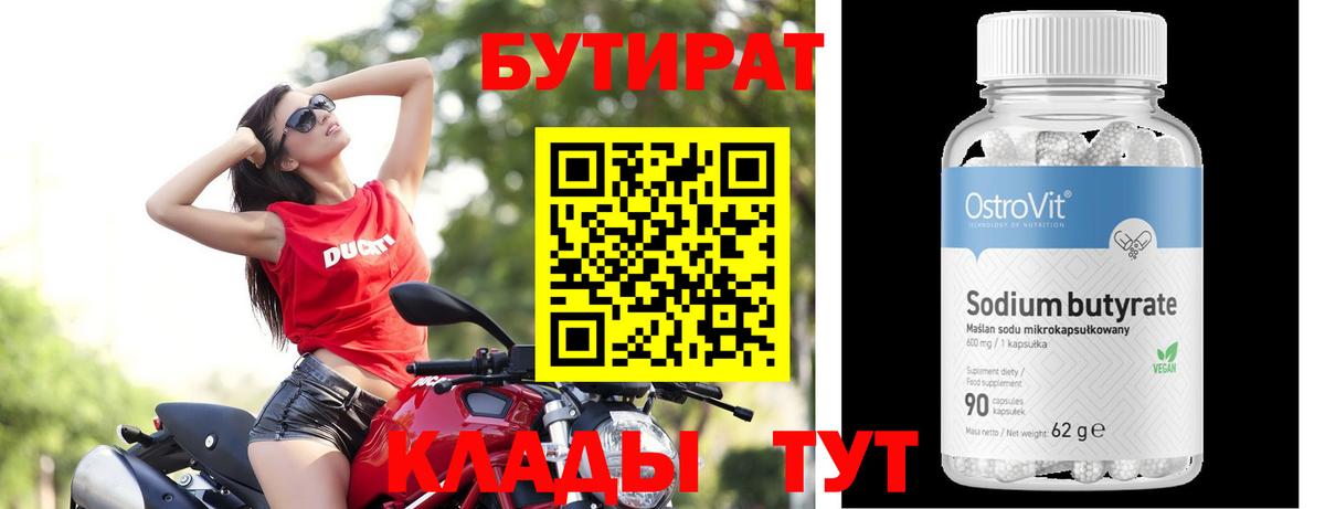 БУТИРАТ GHB Осинники