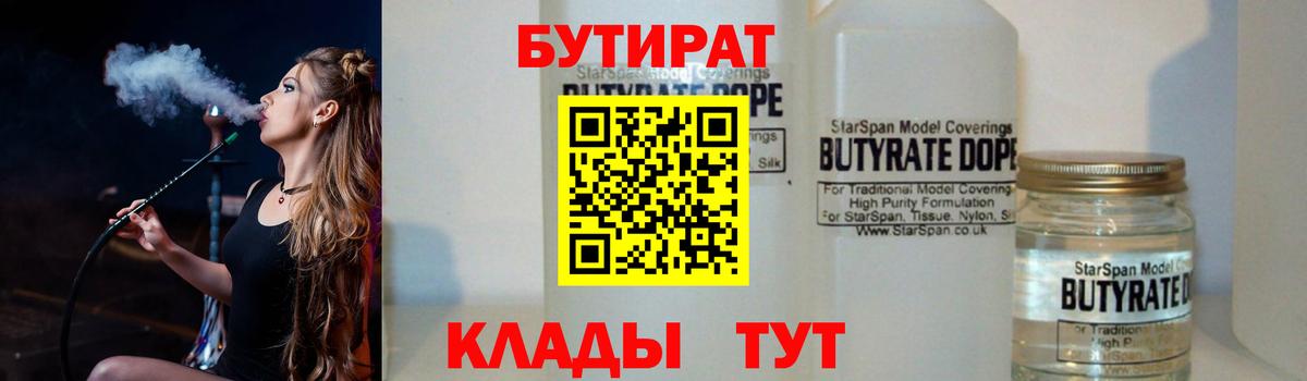 Осинники  Бутират  Вход с VPN  БУТИРАТ буратино 