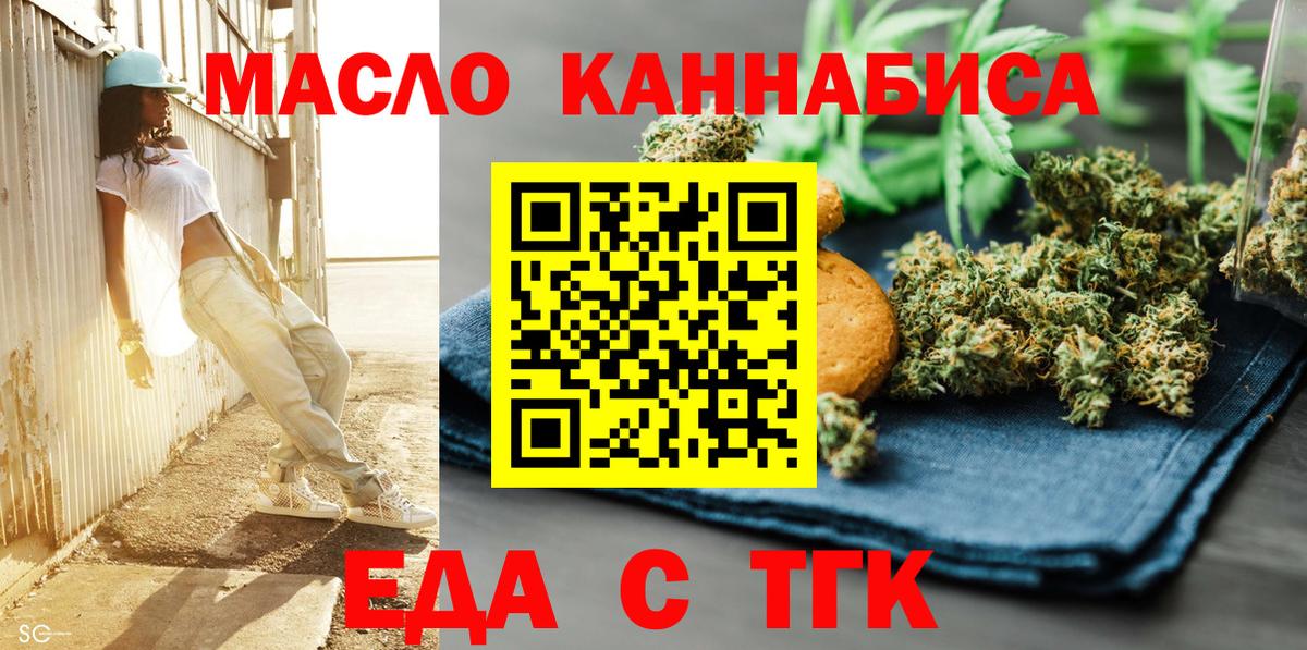 Cannafood марихуана Осинники