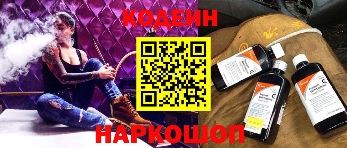 Осинники  Codein напиток Lean (лин)  Кодеин Purple Drank  Вход с VPN 