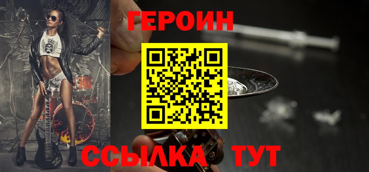ГЕРОИН Афган  Вход с VPN  Осинники 