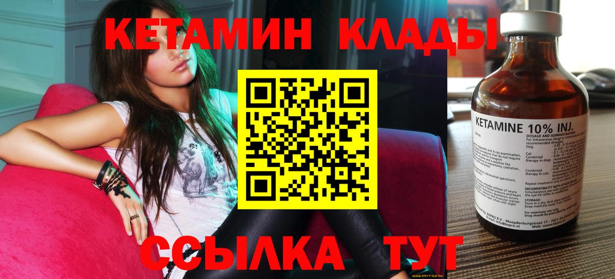 КЕТАМИН VHQ  Вход с VPN  Осинники 