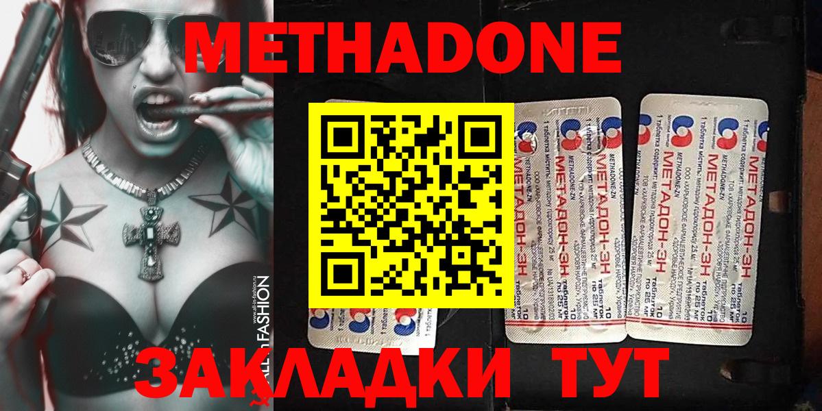 Метадон мёд  Вход с VPN  Осинники 